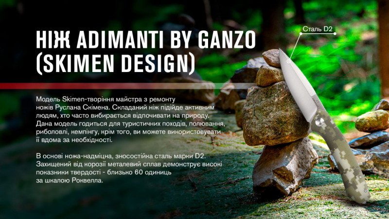 Нож складной Adimanti by Ganzo (Skimen Design) Камуфляж